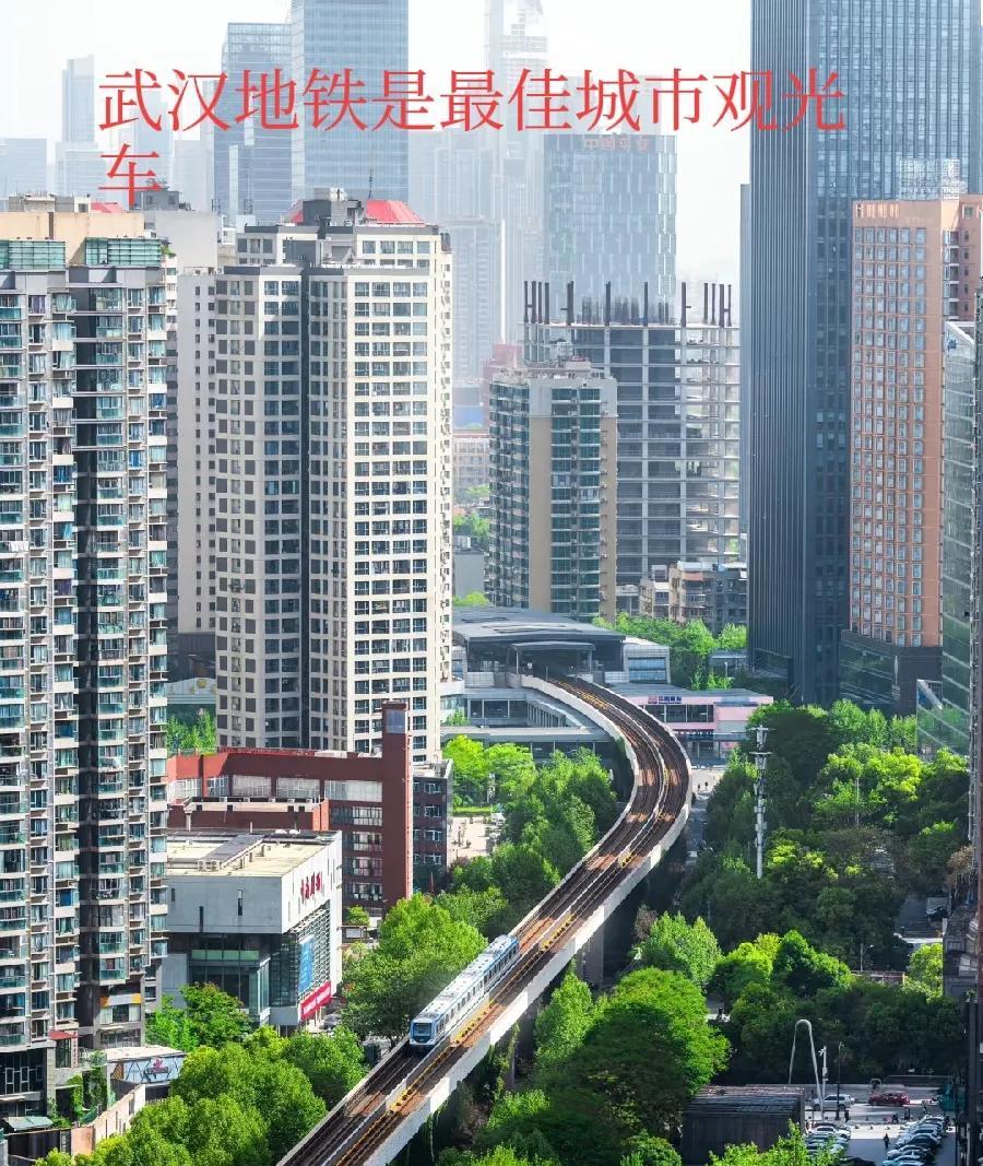 但我却忘记了最重要的一条，那就是武汉的地铁。武汉的地铁可以说是给武汉长脸了。在