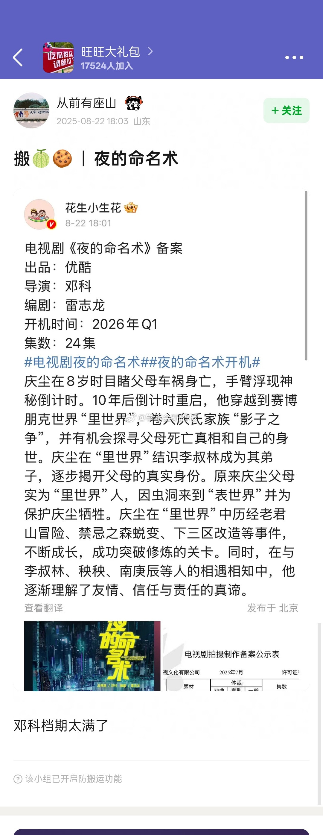 乐子组曝:于适下部剧《夜的命名术》优酷​​​