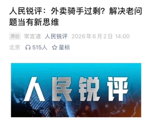 骑手都过剩了，大家为什么不去干别的？这是我最近在评论区里看见很多的言论。但我