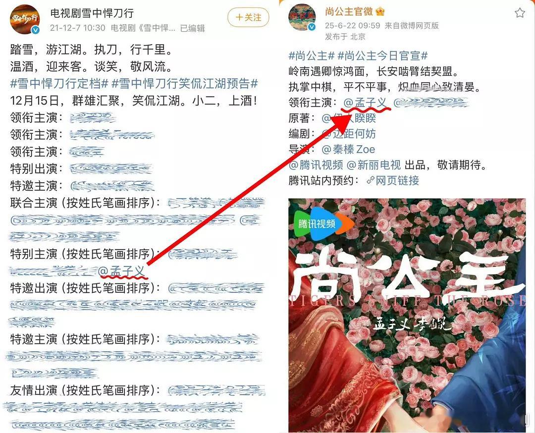 尚公主官宣，从新丽十六番到一番，孟子义粉丝应该很爽吧！从没戏拍到满档也就一年，稳