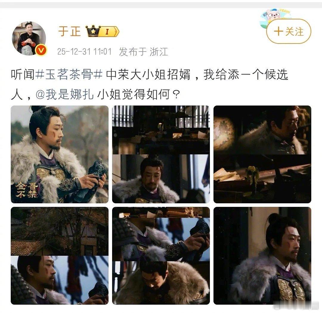 如果你是娜扎你会怎么回于正～