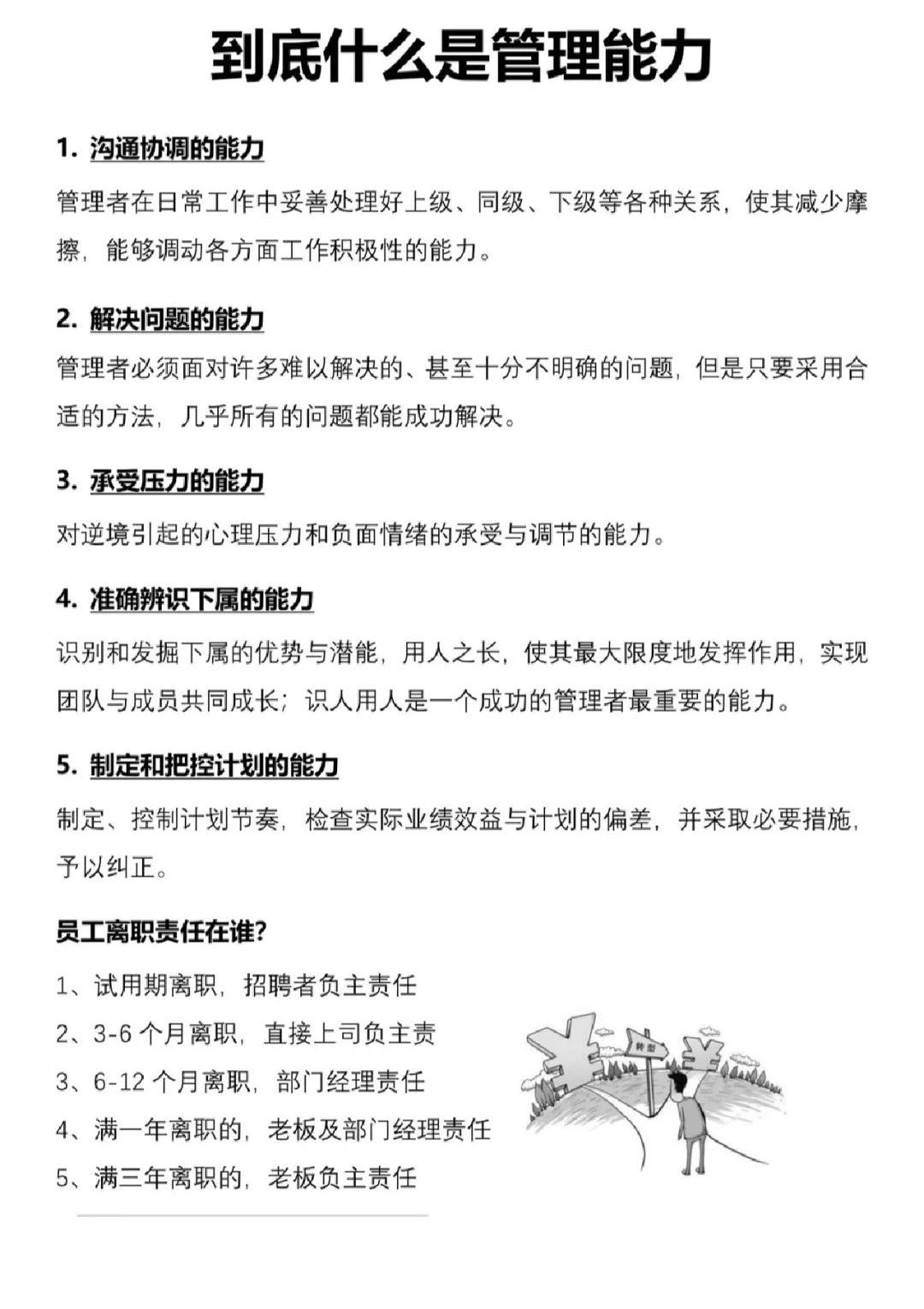 到底什么才是管理能力怎样管员工才不累提升管理能力是一个持续学习和实践的过程，
