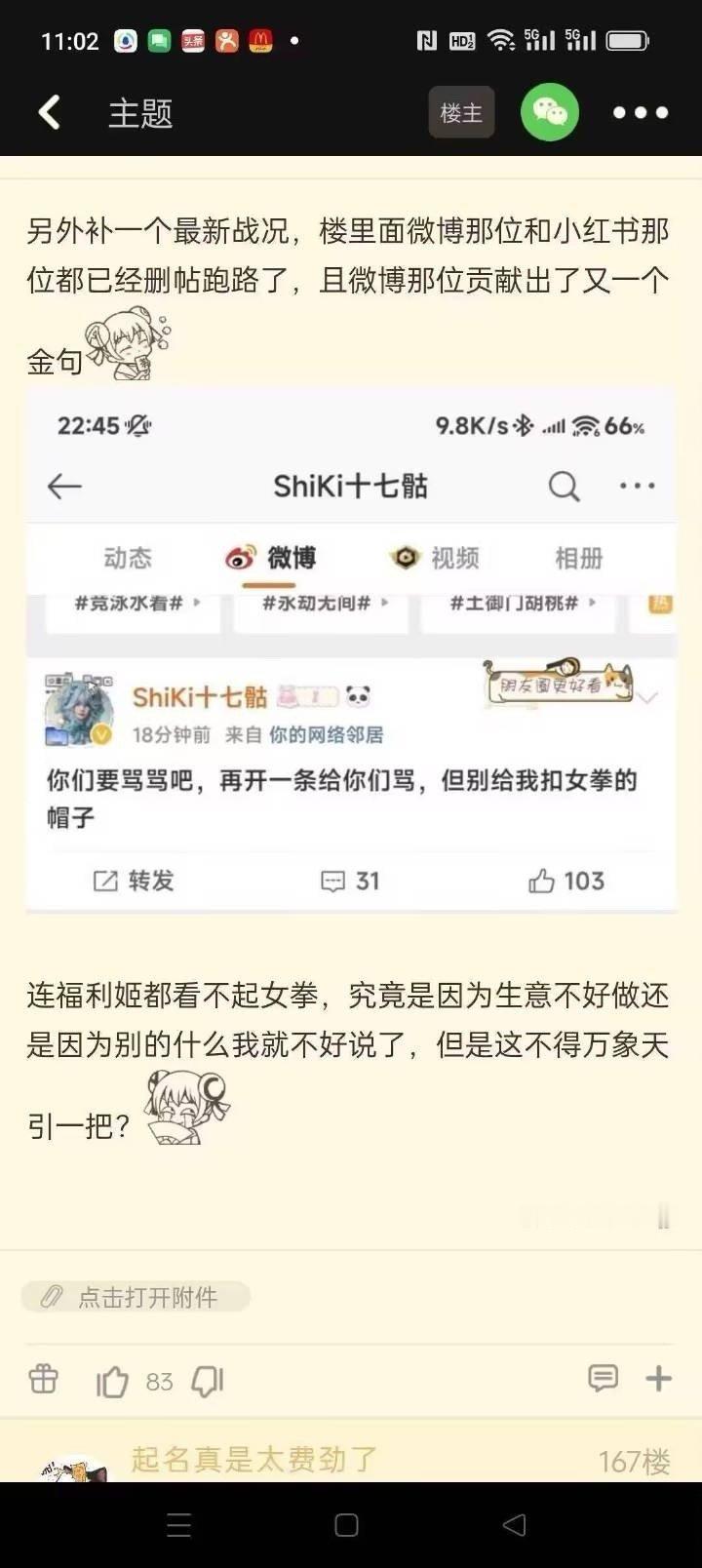啊，不是吧，我才吃上瓜，怎么就销号了​​​