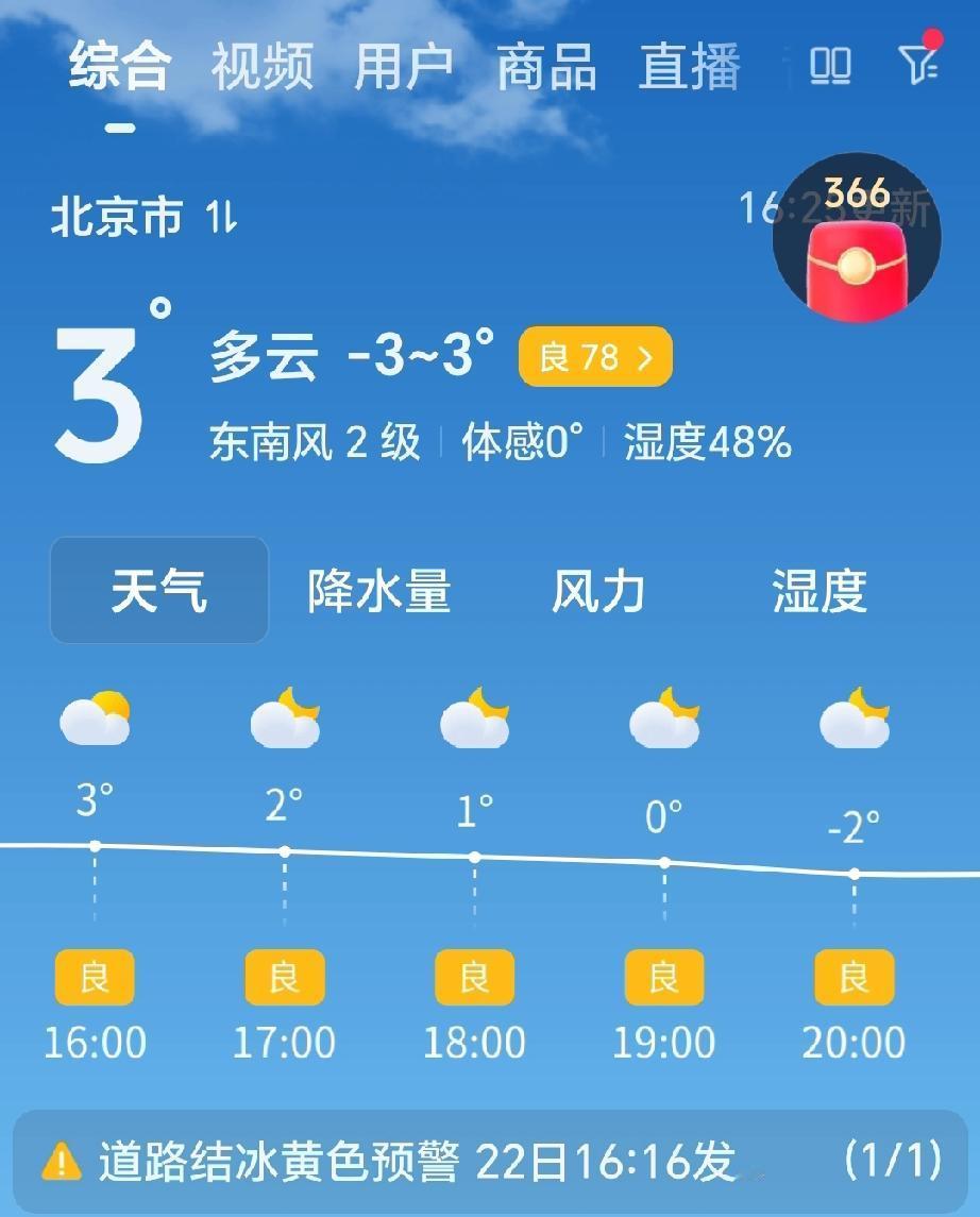 12月22日后半夜（23日凌晨）北京迎小雪/零星小雪，山区更明显；未来三