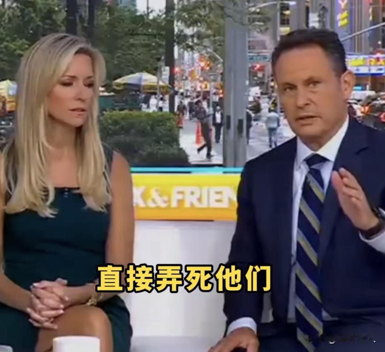说真的！美国真的很美国！大漂亮真的很“漂亮”！你看，福克斯主播节目中竟大声密