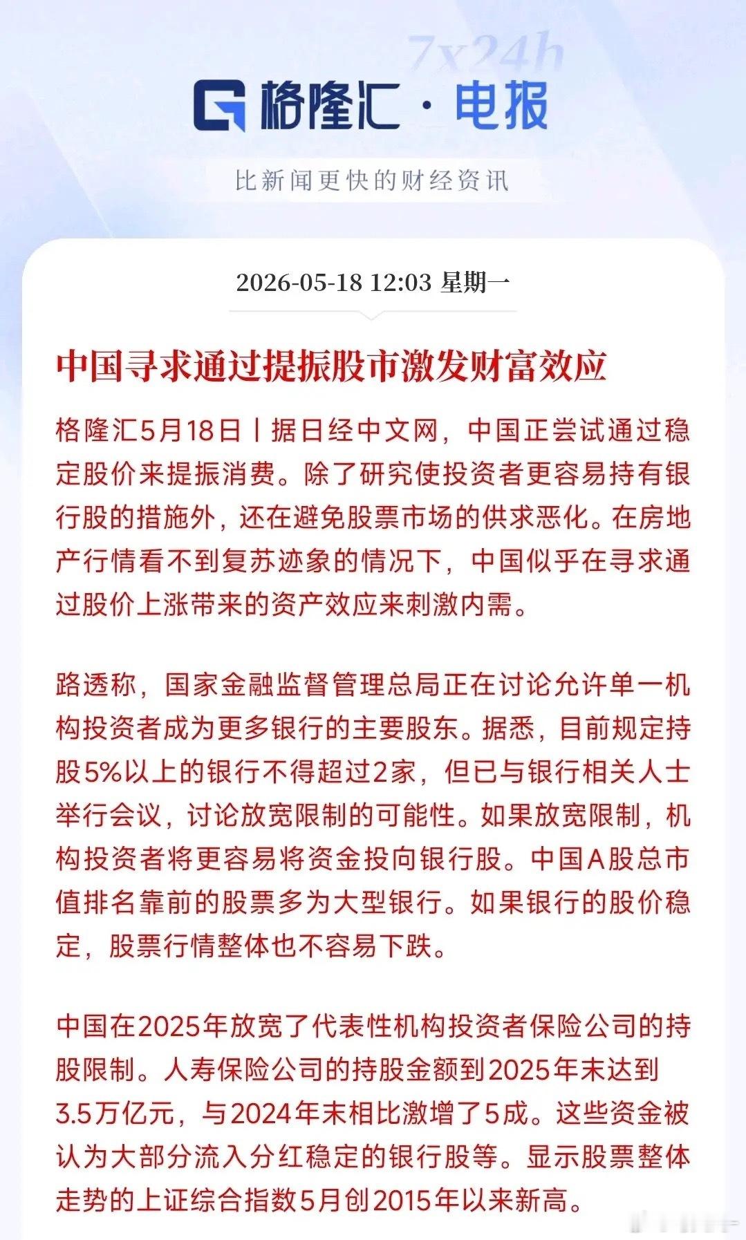 日媒观察指出，当前我国正尝试通过激活资本市场来撬动经济增长。日经中文网分析认为，