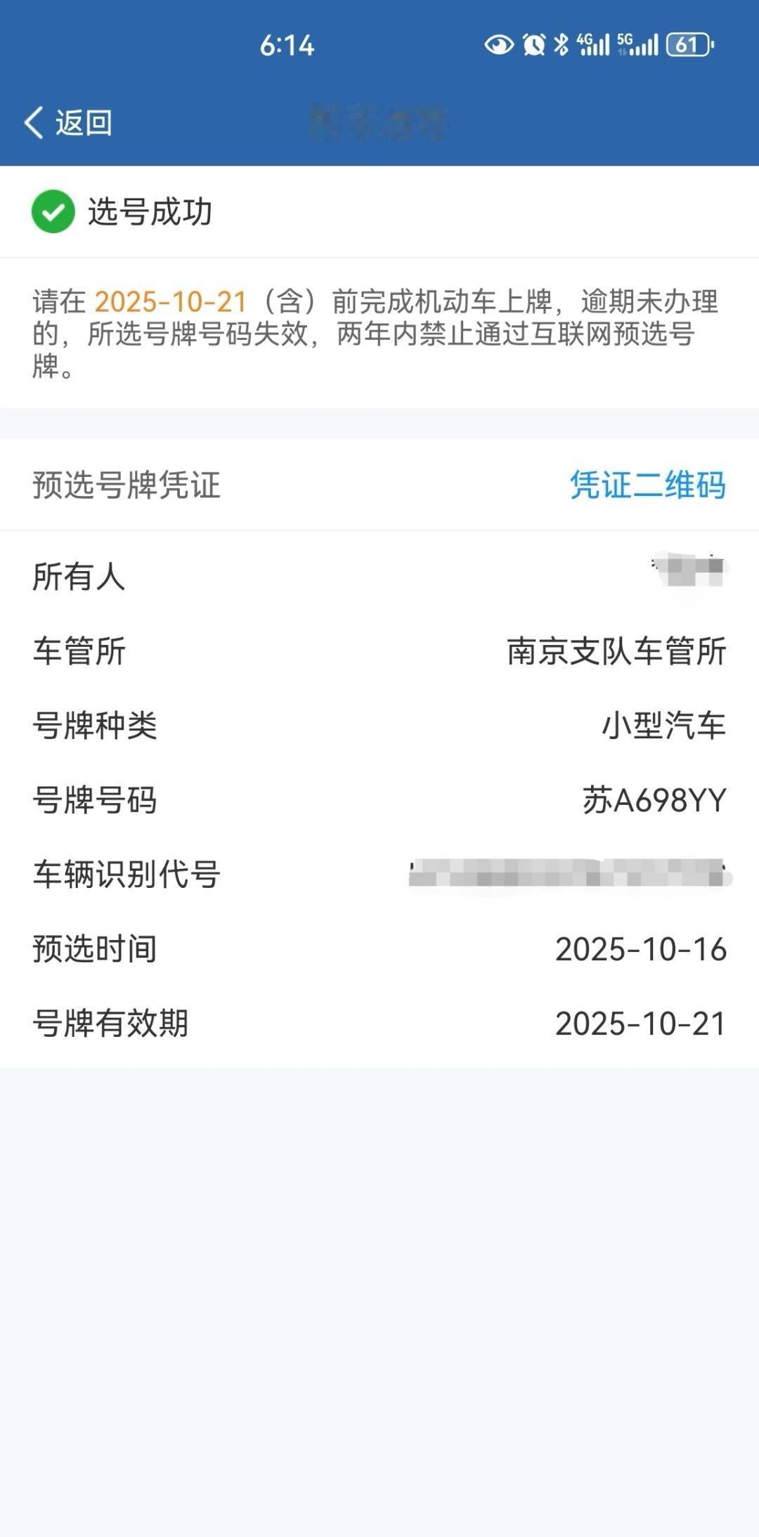 选车牌🤔在线上选的，还要不要去车管所选车牌选号新车上牌车牌