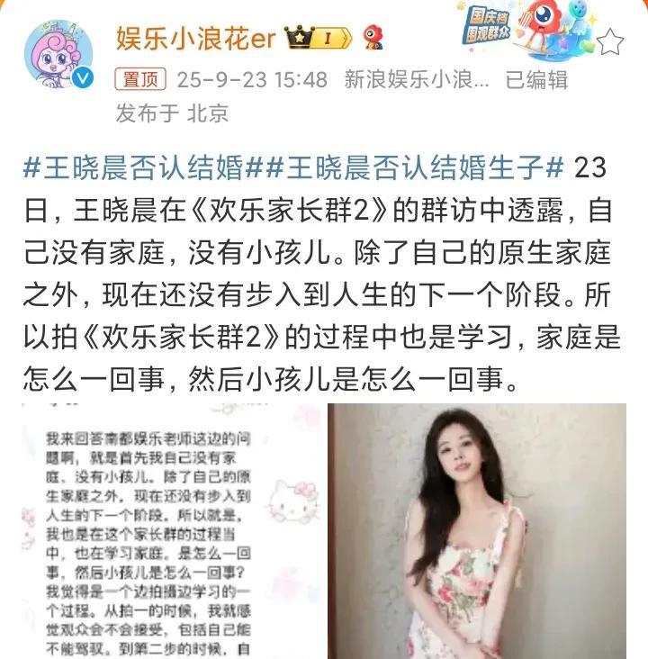 今天最让人意外的瓜，是俞灏明的！9月23日下午，王晓晨意外冲上热搜，原因是她公