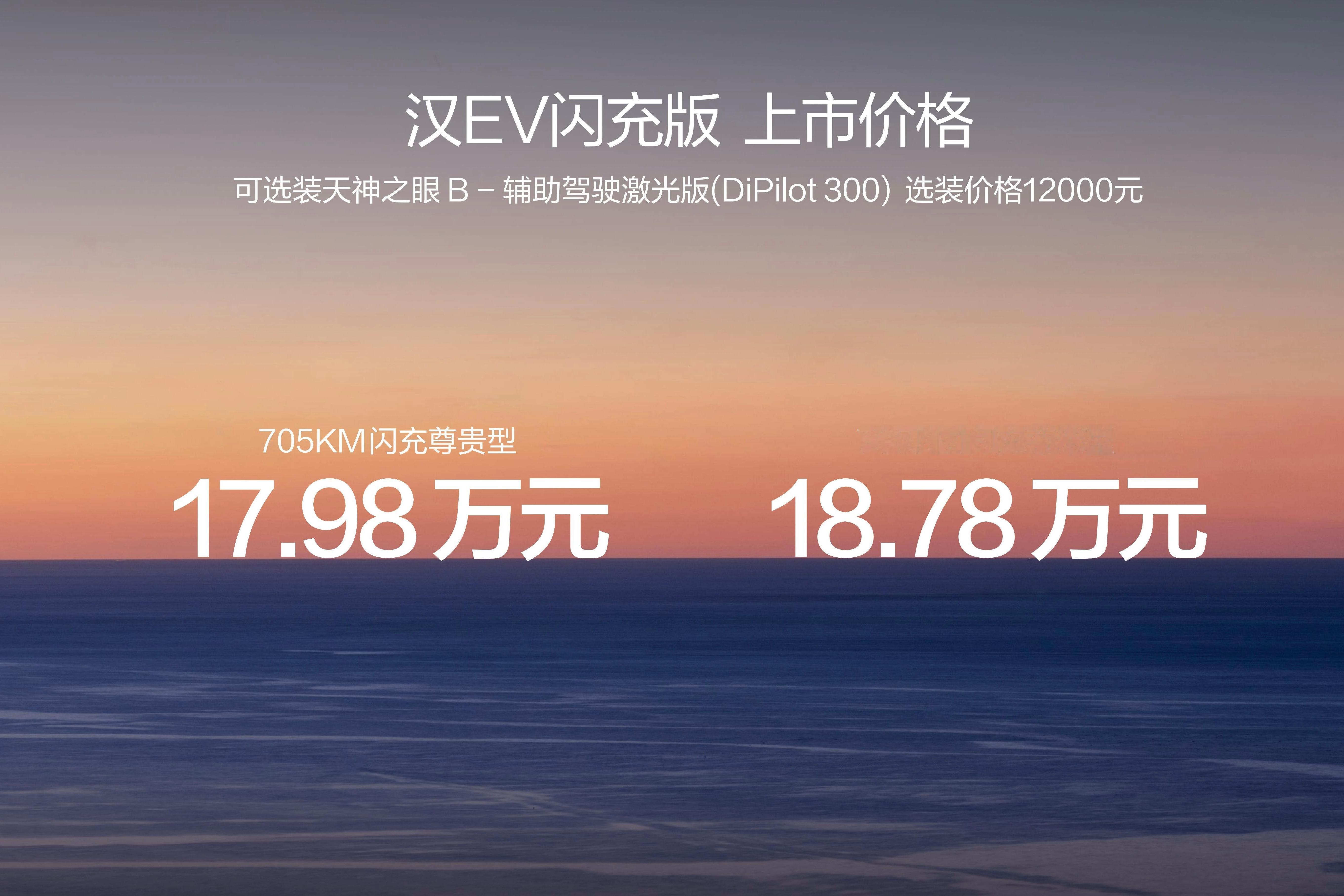 感觉比亚迪今年的新车，电耗优化了很多啊！看了下昨天上市的汉EV闪充版，CLTC标