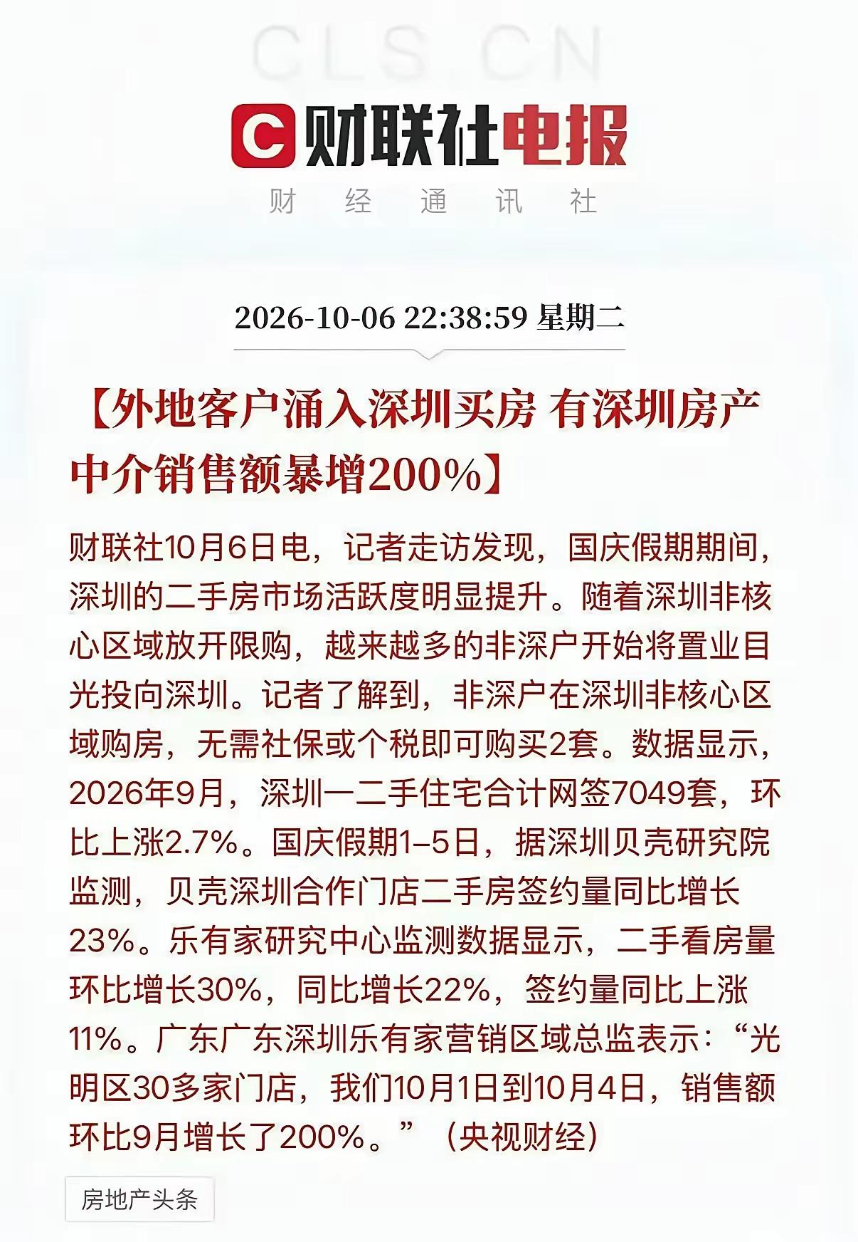 国庆期间，深圳楼市暴涨百分之两百。很多人说这个是个假新闻，但是我告诉你们这个是真