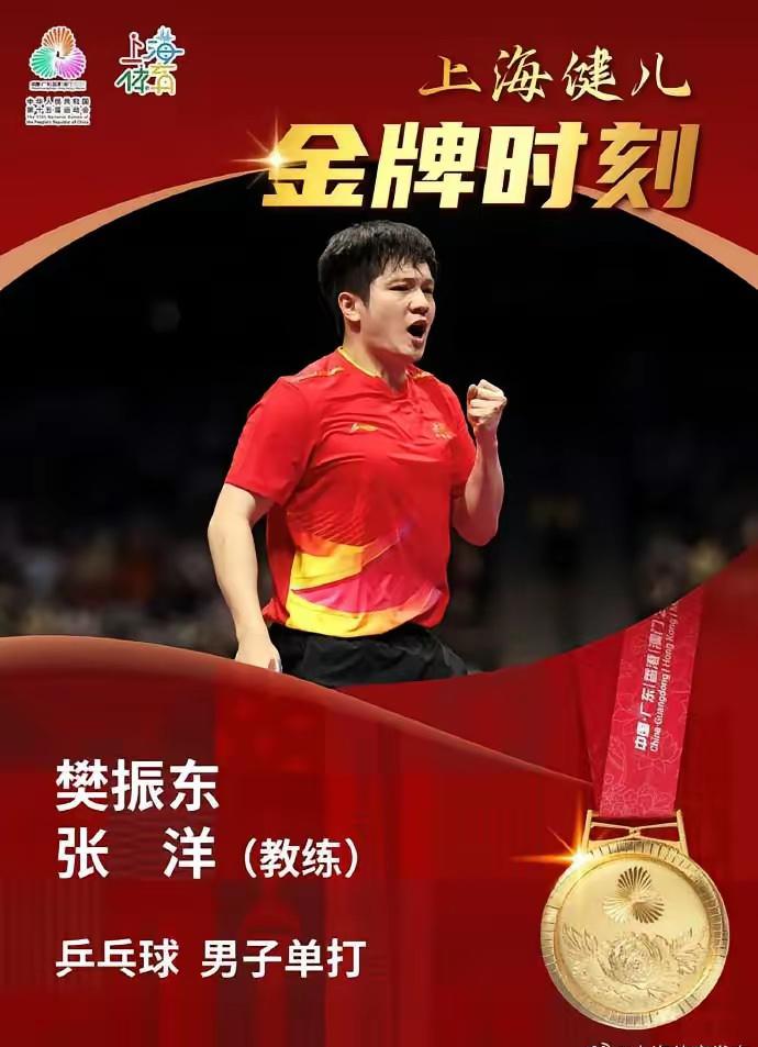 上海体育局的祝贺一出来，才懂什么叫“王者卫冕，实至名归”！全运会男单卫冕有多