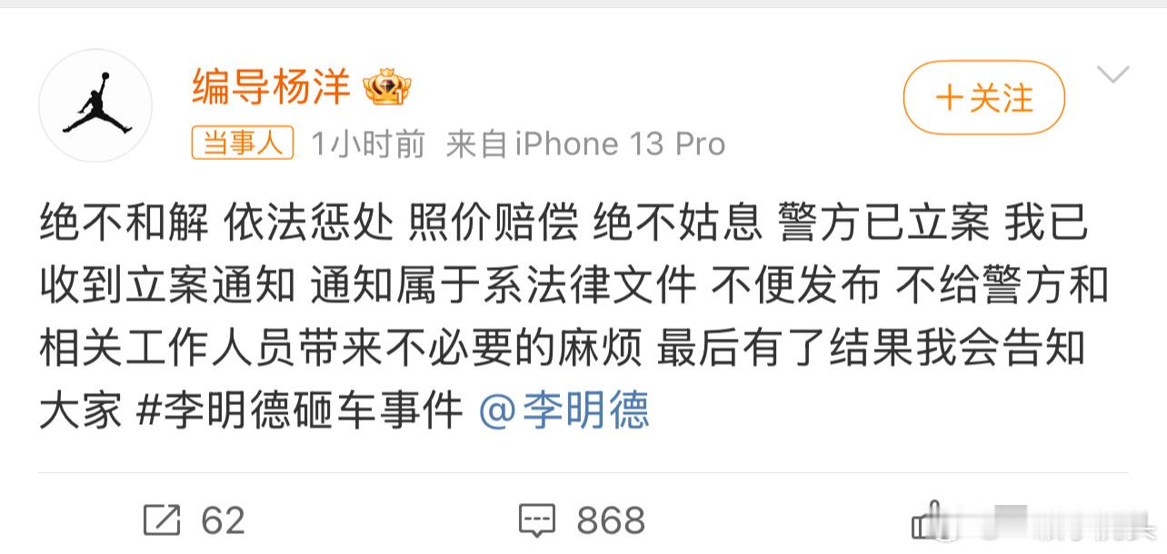 被李明德砸车车主说绝不和解看来李明德要进🍊了。