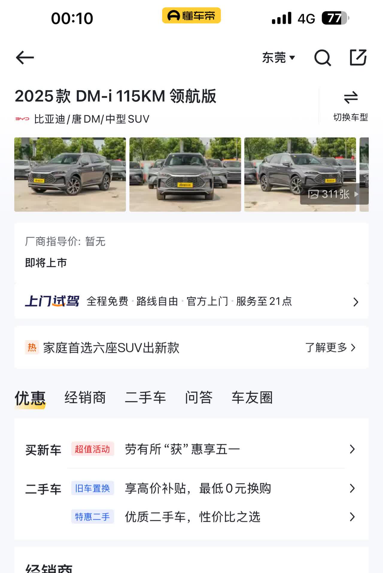 今天突然看到，领航版即将上市，不知道有没有惊喜，价钱不知道怎么样【来自懂车帝车友