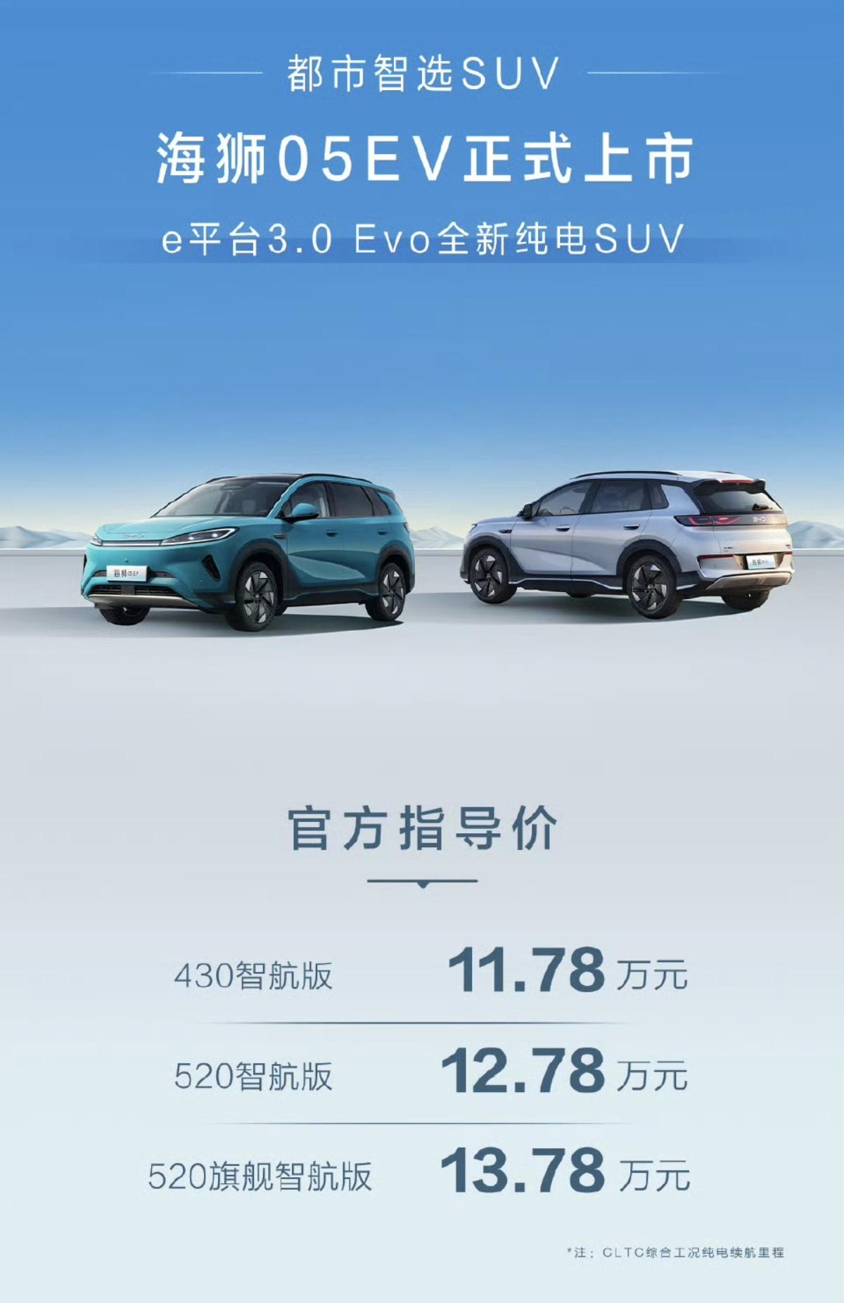比亚迪海狮05EV，价格11.78-13.78w，