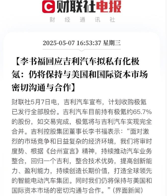 车圈大事件！刚刚！吉利拟私有化极氪消息曝光！意味着私有化建议一旦落实并完成，极氪