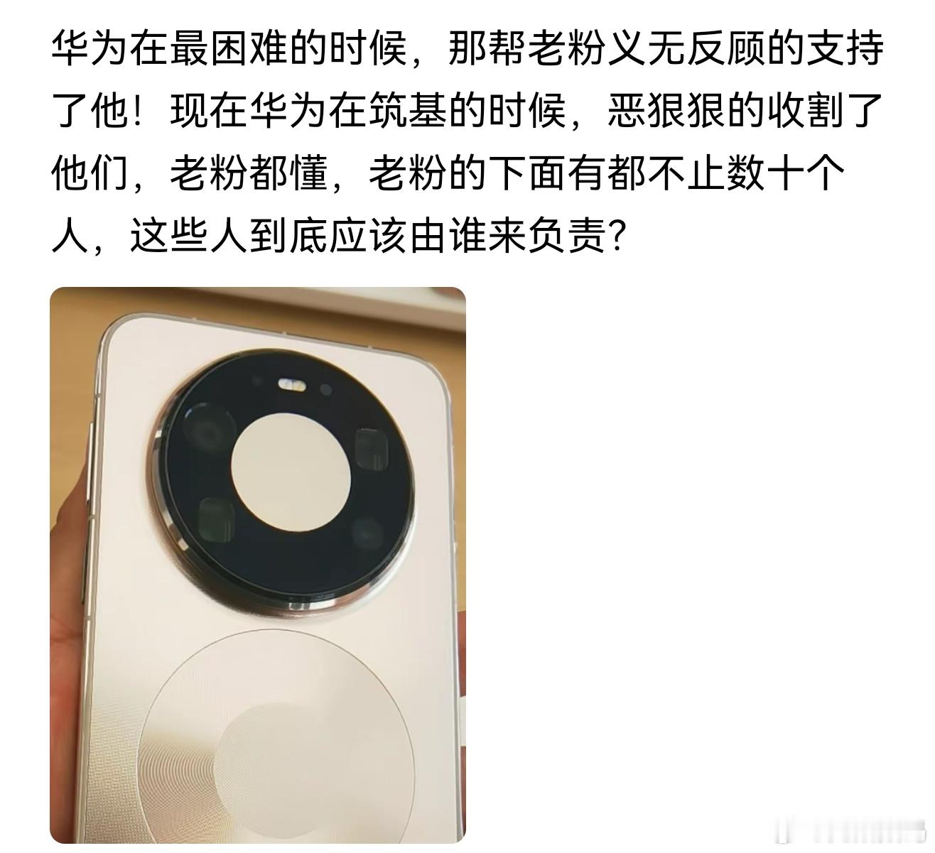 说句难听的割你啥了？你有啥能让割的？什么东西什么价，要是华为产品不好，你也不能买