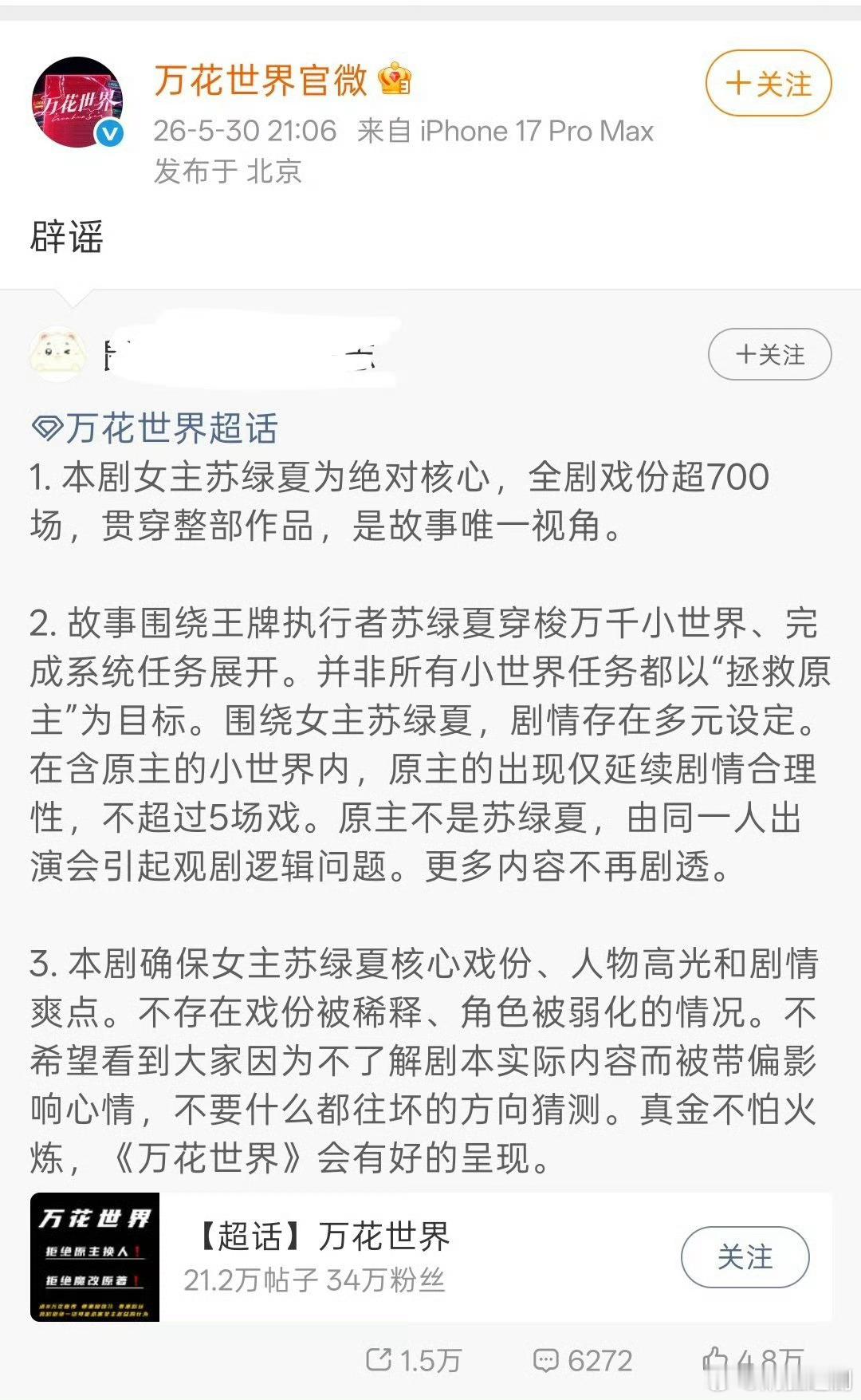 万花世界官微这是干嘛？鞠婧祎粉丝没啥问题啊