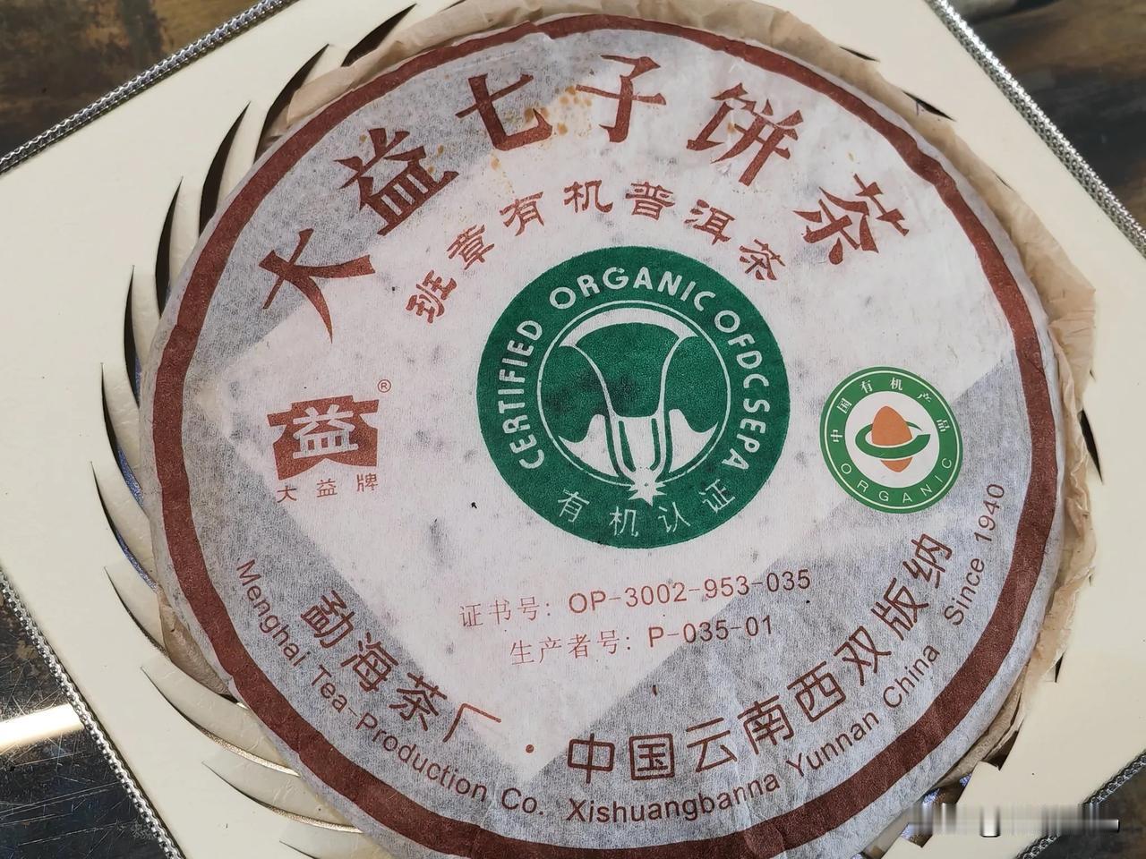 终于品尝到了神茶“大白菜”！曾几何时，普洱茶中的“大白菜”，被炒得价高吓人（现