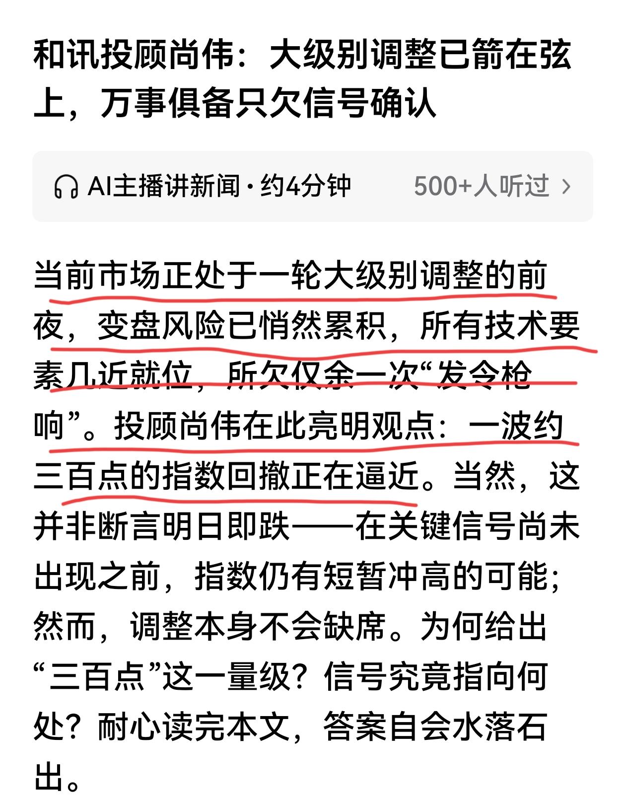 和讯投资首席投顾尚伟预警，大盘处于大级别调整的前夜，并断言调整不会缺席，调整级别
