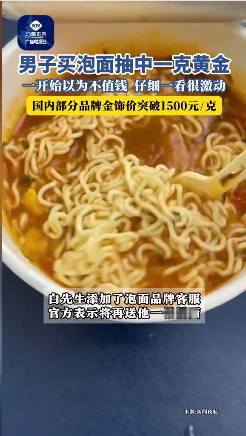 “简直赚翻了！”近日，吉林，一男子因大雪外卖送太慢，无奈去便利店买桶泡面充饥，打