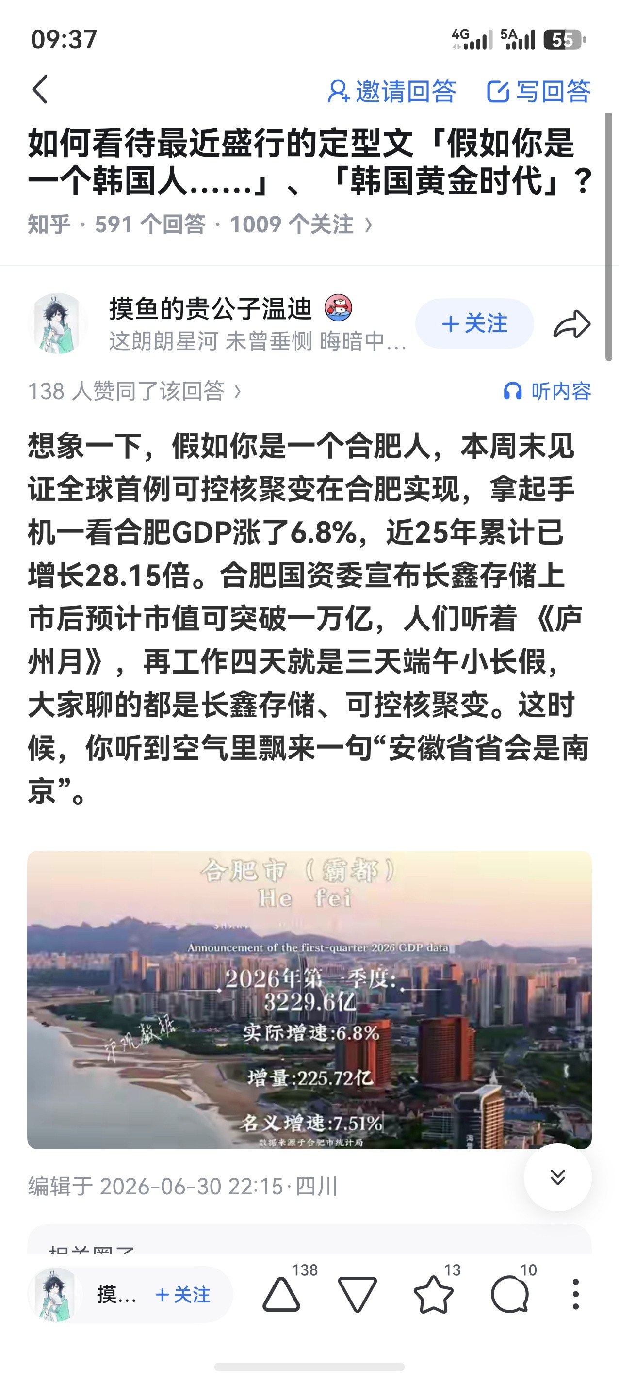 想象一下，假如你是一个合肥人，本周末见证全球首例可控核聚变在合肥实现，拿起手机一