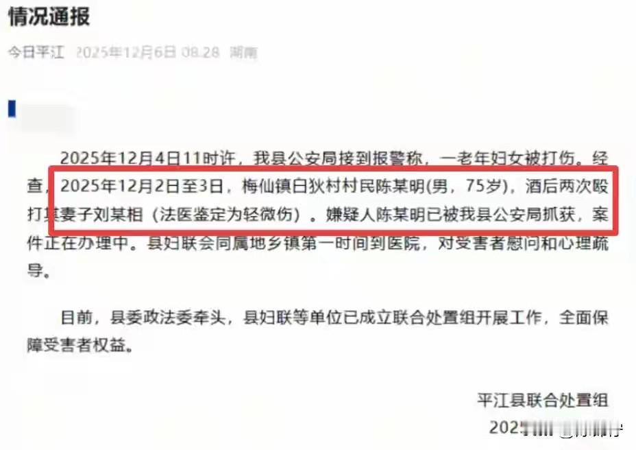 湖南平江家暴后续：75岁施暴者陈某明被抓！可刘大妈的遭遇，让人心疼。12月2号到