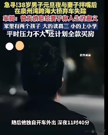 泉州38岁男子因洗脚跳桥：压垮成年人的，从来不是那盆洗脚水福建泉州这一幕，