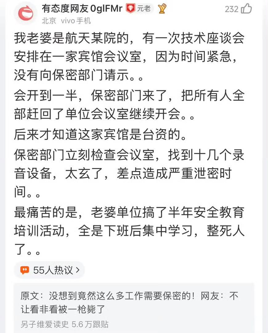 这种关键单位，关键人员，保密意识更需万分警惕。昨天看了央视新闻，如今间谍监听监视