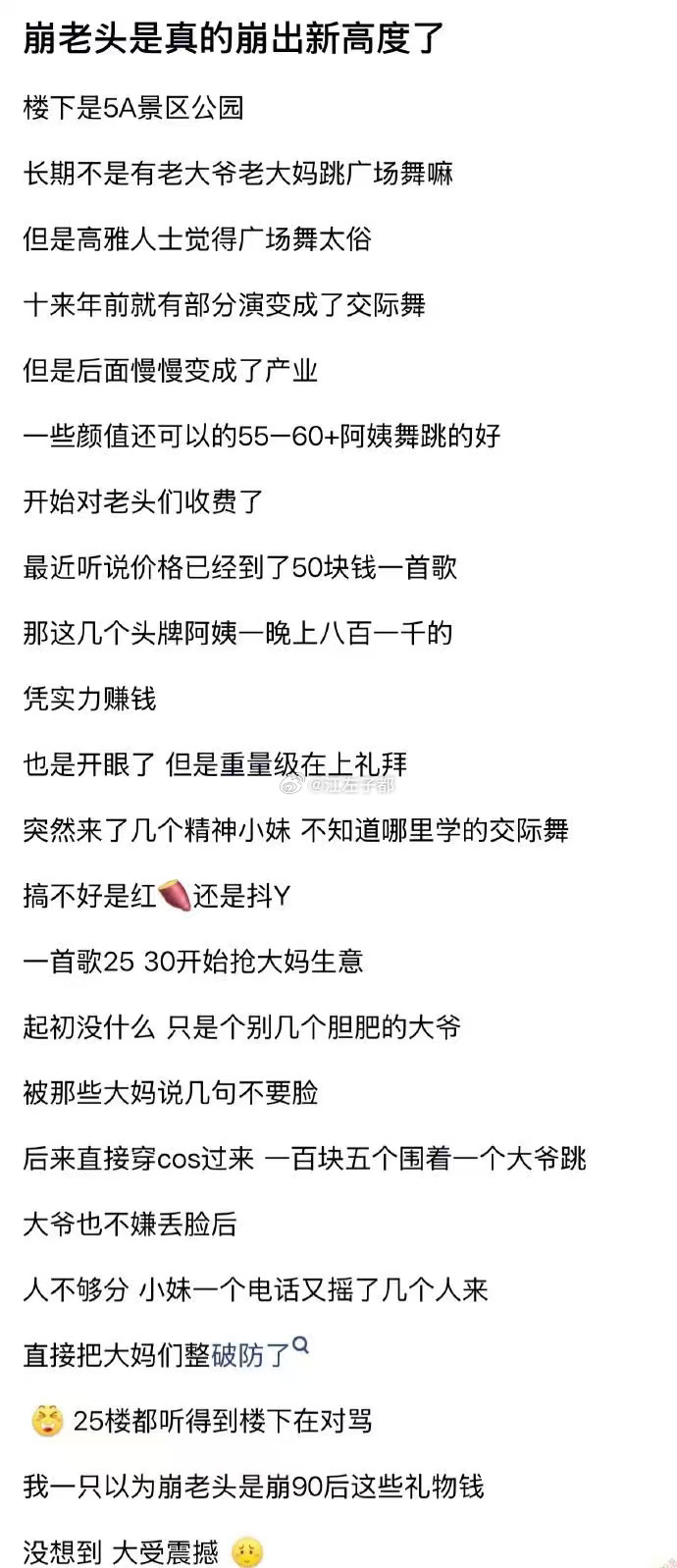 甭老头新高度