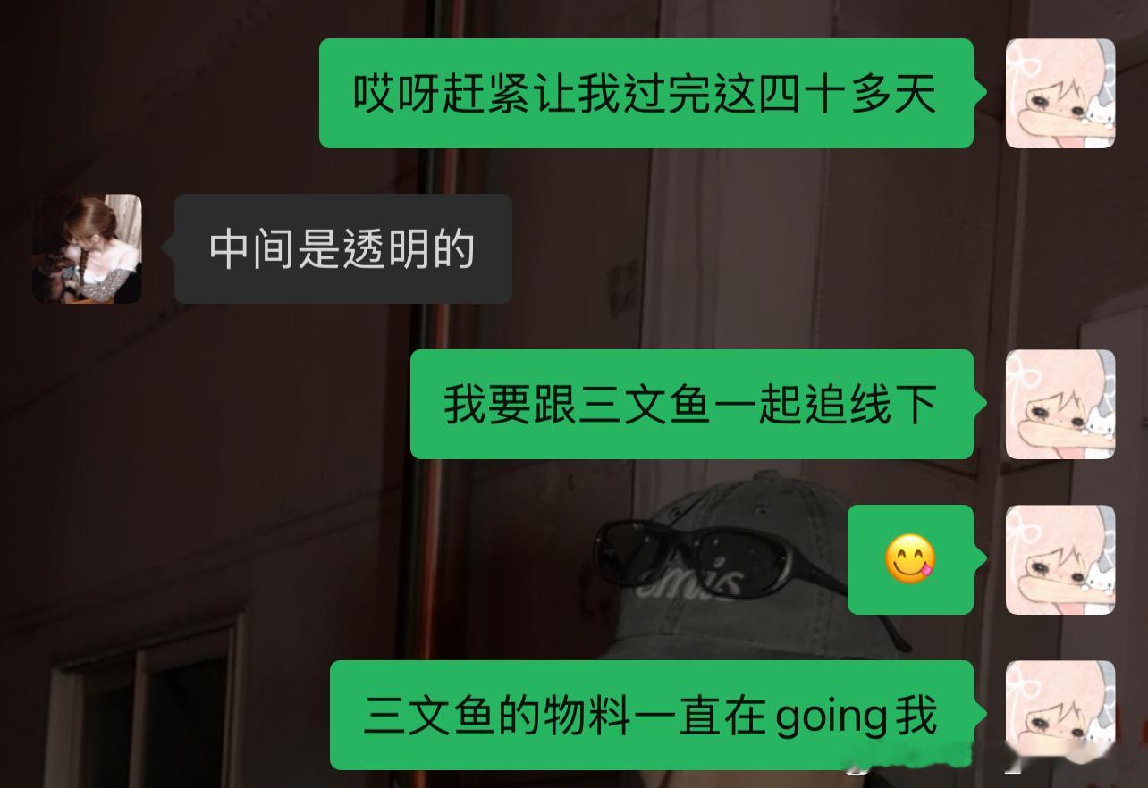 我现在最想见到的人是三文鱼