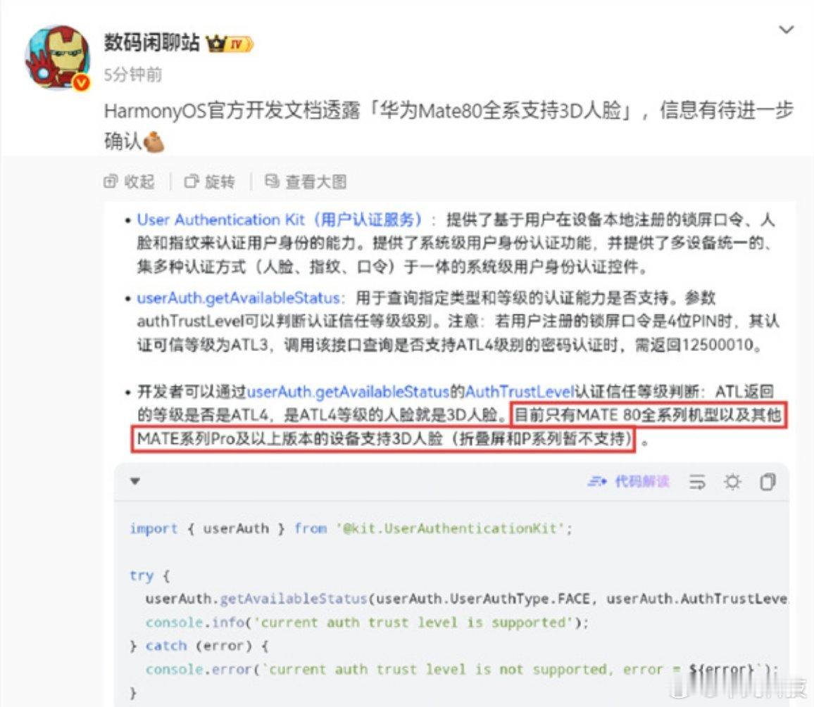 曝华为Mate80全系支持3D人脸好消息啊,华为Mate80系列有望首次实现全