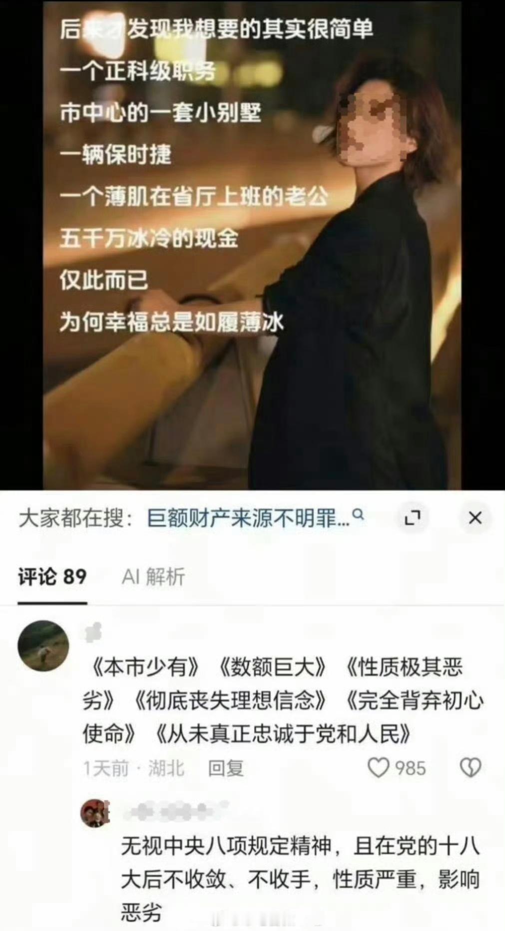 网友投稿：怎么老是有这些不切实际的幻想，要是真有这种人早就被纪委处理了吧。迷惑行