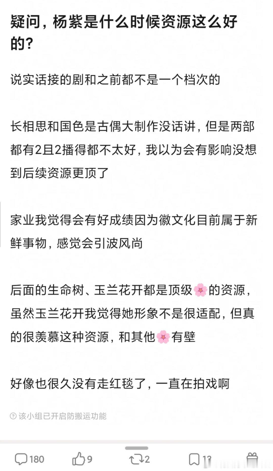 有网友问，杨紫的资源怎么突然变这么好了？最近两部剧《生命树》《玉兰花