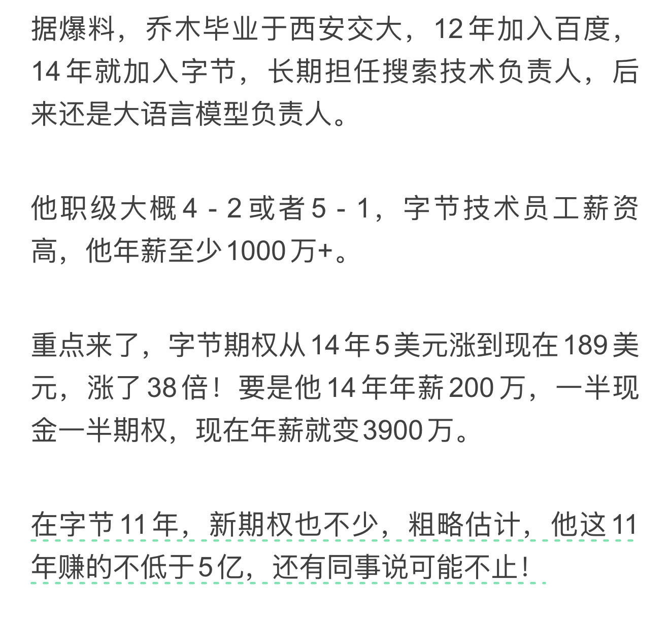 被字节跳动开除的乔木工资这么高？原来小丑竟是我自己​​​