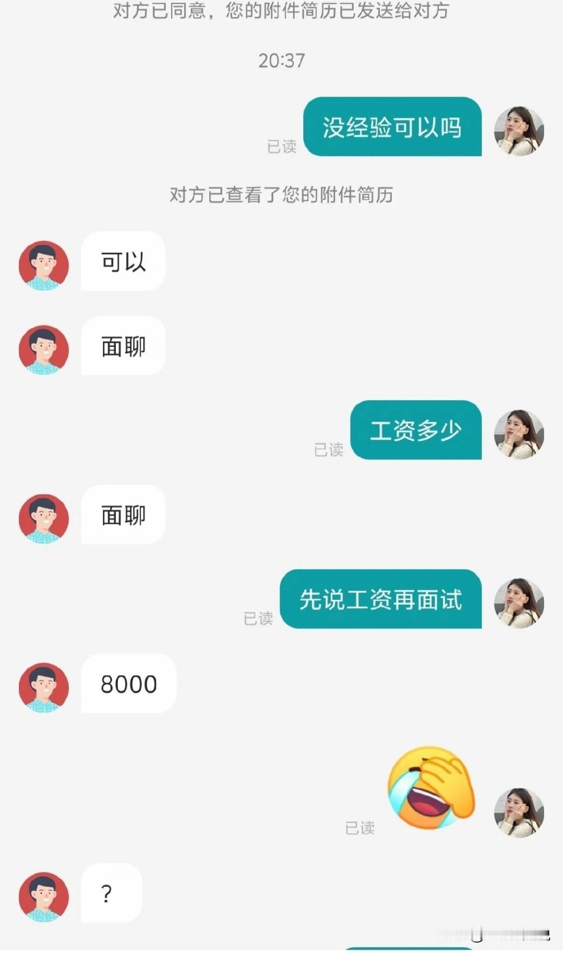 话说hr现在约个面试咋就这么难[捂脸哭]还没面试，候选人上来就问工资；你既然问工资