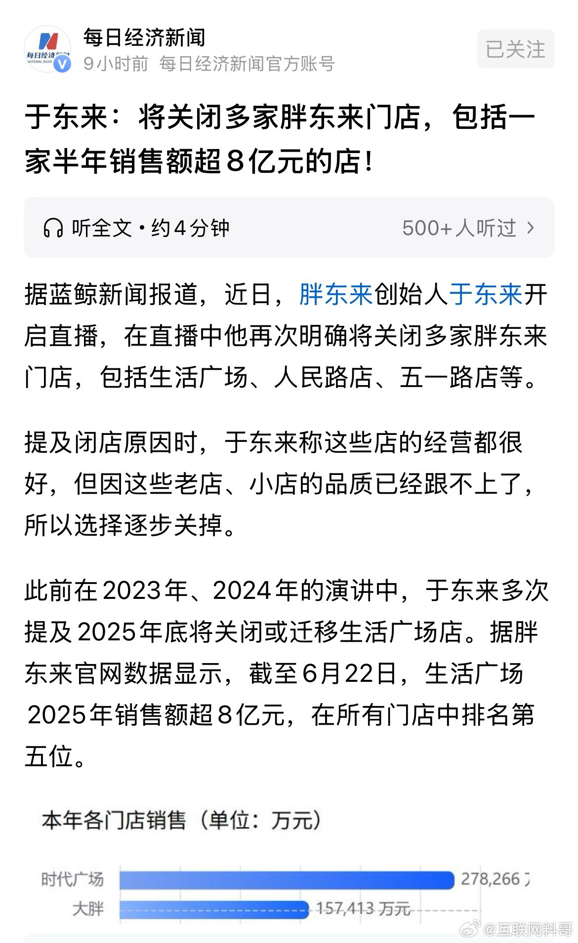 卧槽，胖东来怎么能这么搞？关店！太他么的让人叹服了！我看那些店，并不是经营不善，