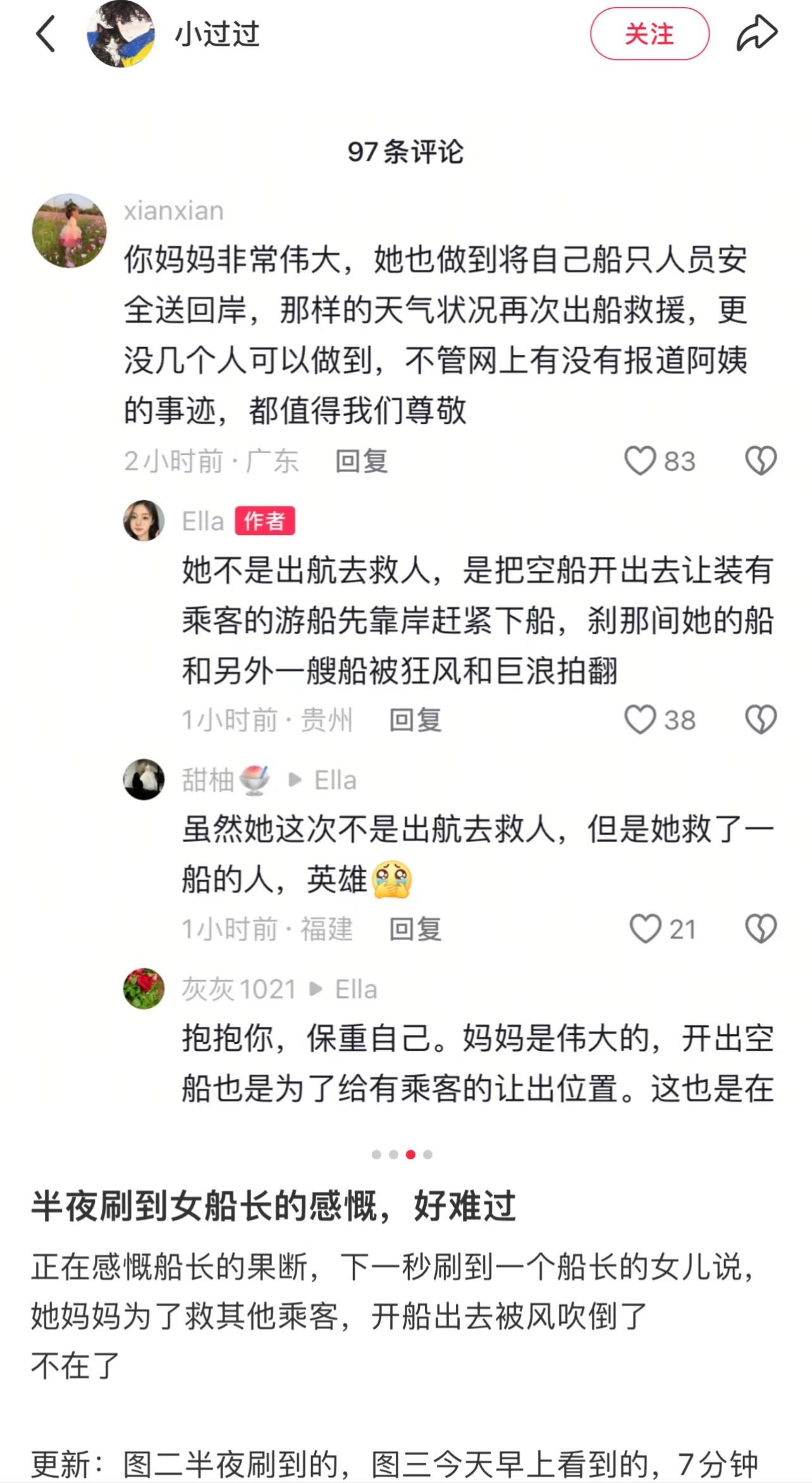 英雄女船长不止一个人这个不幸去世了​​​