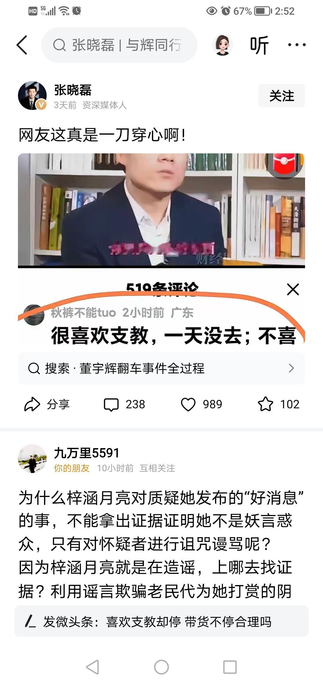 张晓磊又补了一刀！张晓磊说网友是一刀穿心，但是他点名这一点，何尝不可以说起补