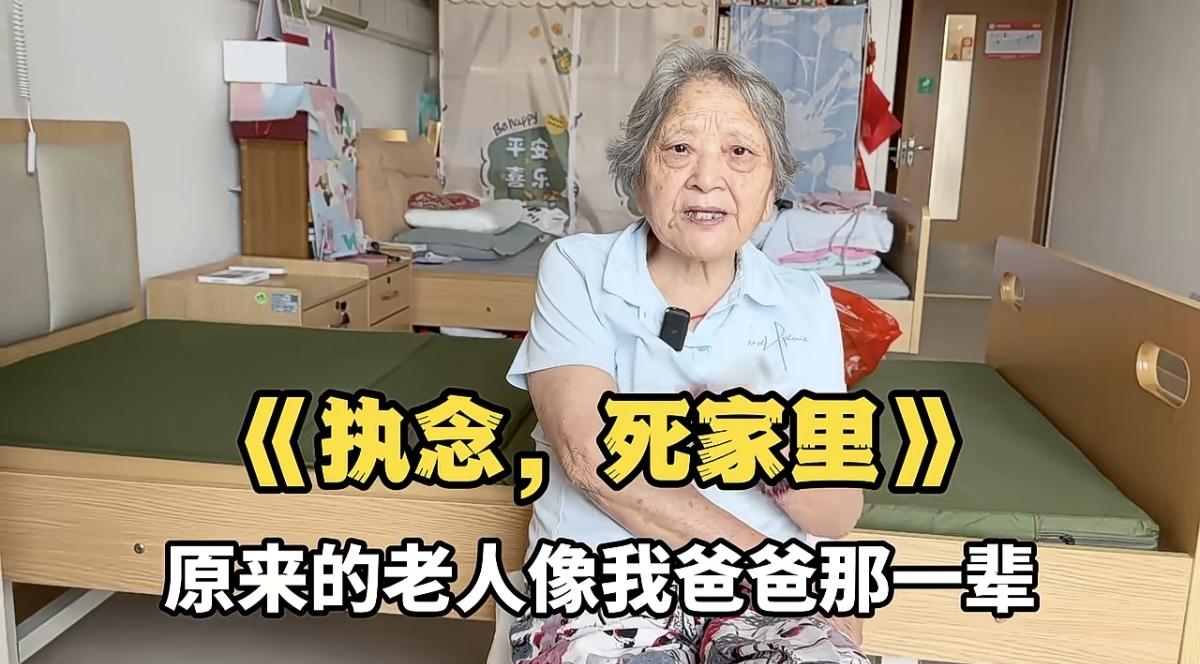 为什么过去的老人都喜欢死在家里，现在的老人都喜欢死在医院？难道过去的老人都知道自