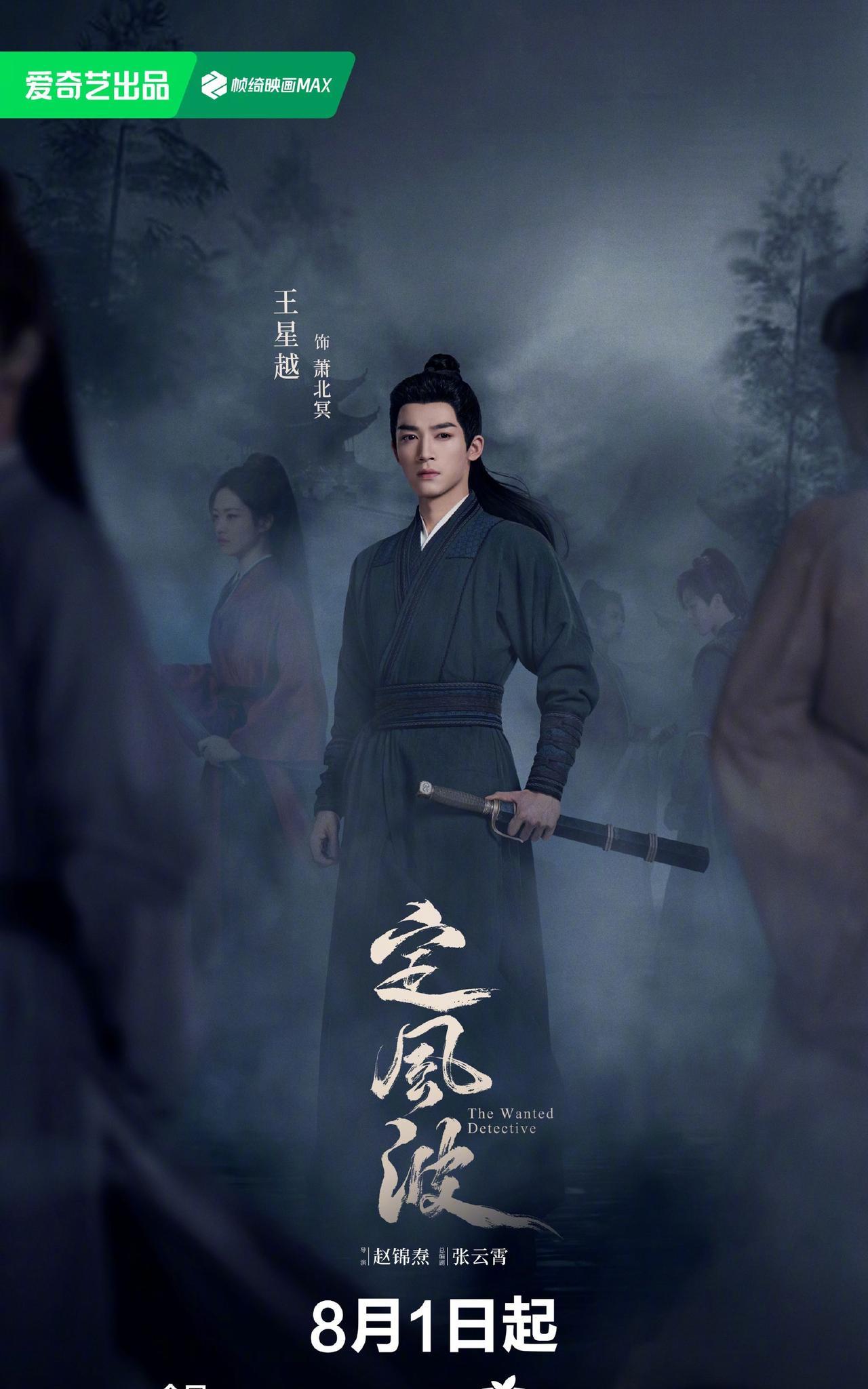 八月五部精彩剧集来袭：王星越向涵之《定风波》，周也丞磊《锦月如歌》，杨幂《