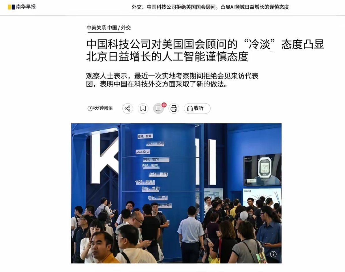 《南华早报》报道称，“美中经济与安全审查委员会”的代表团来到中国，要求进入华为、