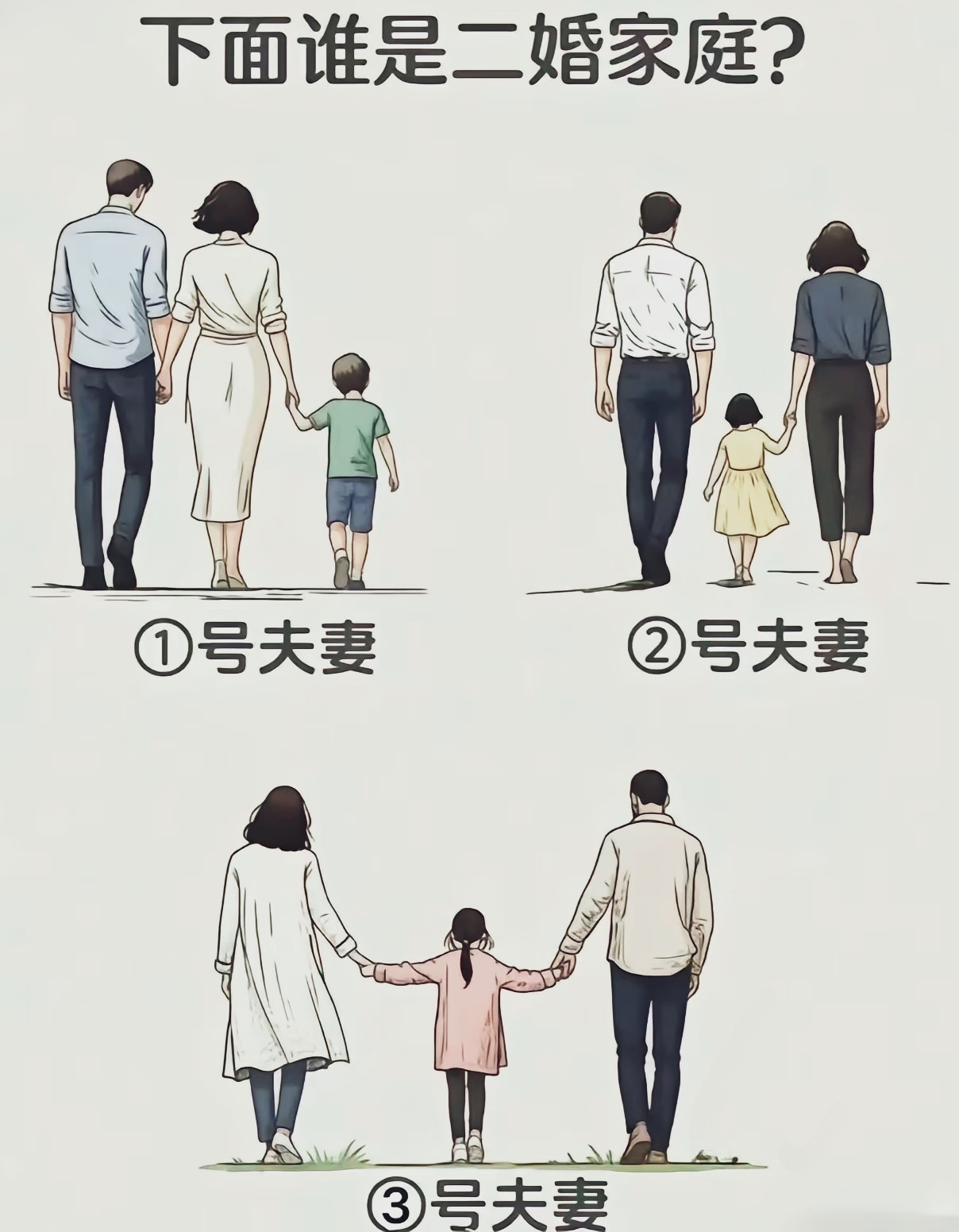 二婚家庭一样幸福