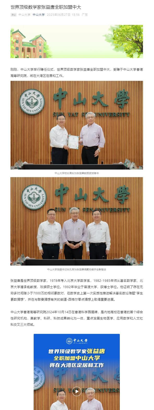 曾经说待在中国就废了，宁愿在美国刷盘子，也不愿回中国的数学家张益唐，又润回中国了