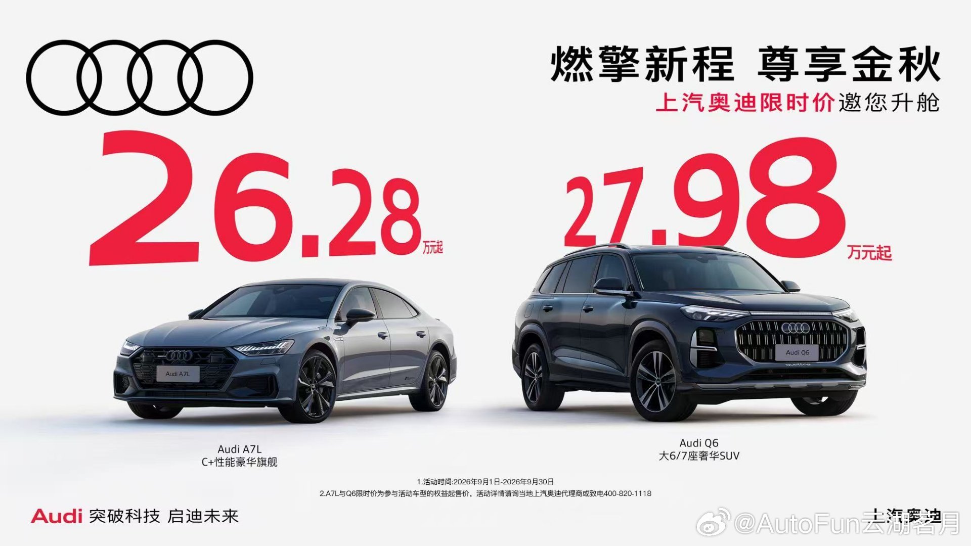 上汽奥迪旗下奥迪A7L和奥迪Q6重磅推出限时惊喜价🙌#上汽奥迪##奥迪a7l##奥迪q6#即日起至