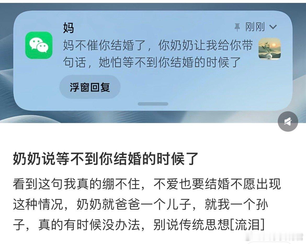 奶奶说等不到你结婚的时候了