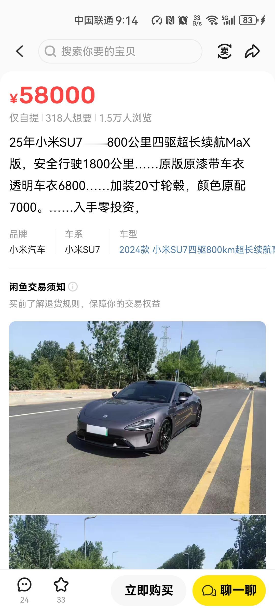 咸鱼上小米汽车成了热门，只是我想不明白的是，有一个挂单，花了这么多钱买的新车，又
