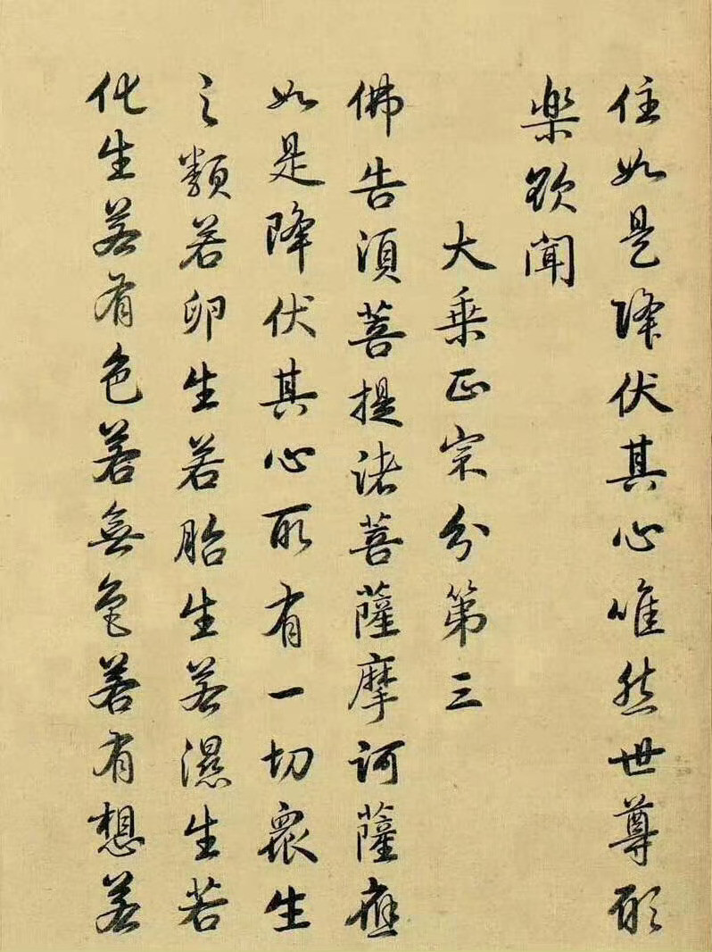 “雍正·书法《金刚经》…”​​​​