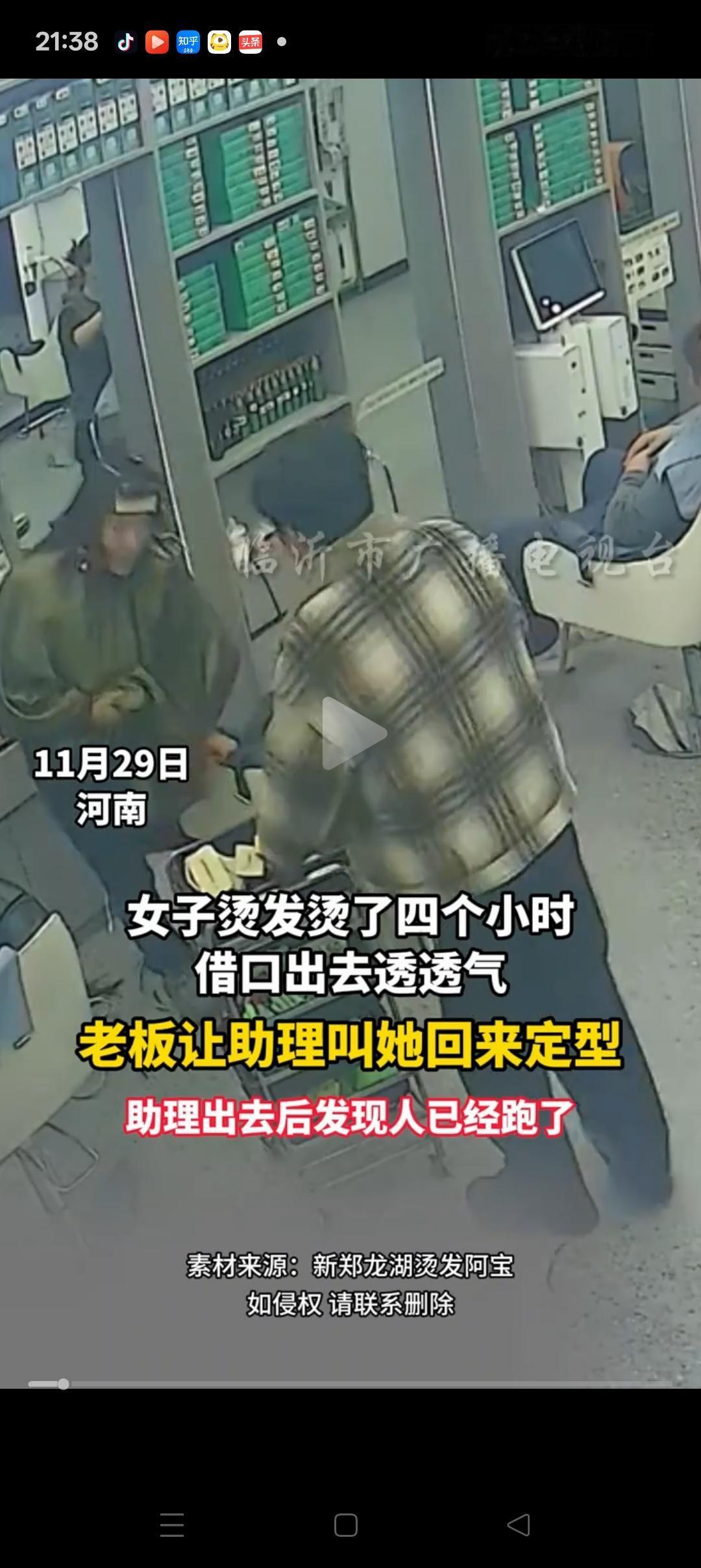 “钱没赚到，还搭上一条围裙，一头的发卡”[捂脸哭]，河南，一小仙女去美发店烫头发，