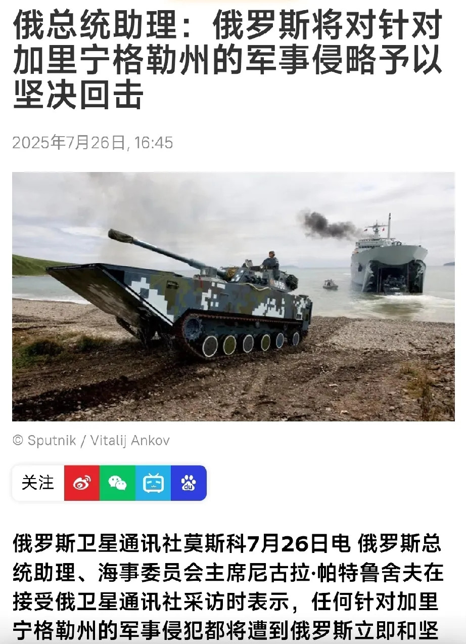 俄罗斯清楚，若北约决心进攻加里宁格勒，这块飞地几乎无法保住。从战略角度来看，加里