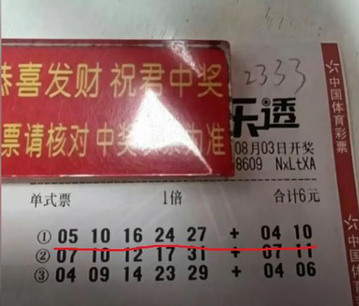 又来一张654万中奖票，3注单式号第一注就全中，如果是真票应该拿下654万头奖，